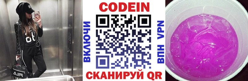 наркотики  Армянск  Codein напиток Lean (лин) 